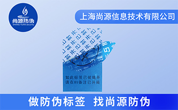 VOID防偽標簽的運用具有什么優(yōu)勢？