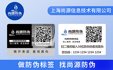 雙層防偽標簽：構(gòu)建信任的雙重結(jié)界