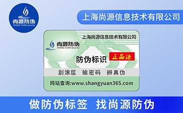 塑膜防偽標簽